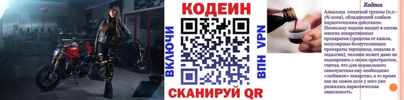 Кодеин напиток Lean (лин)  Купить  Сосногорск 